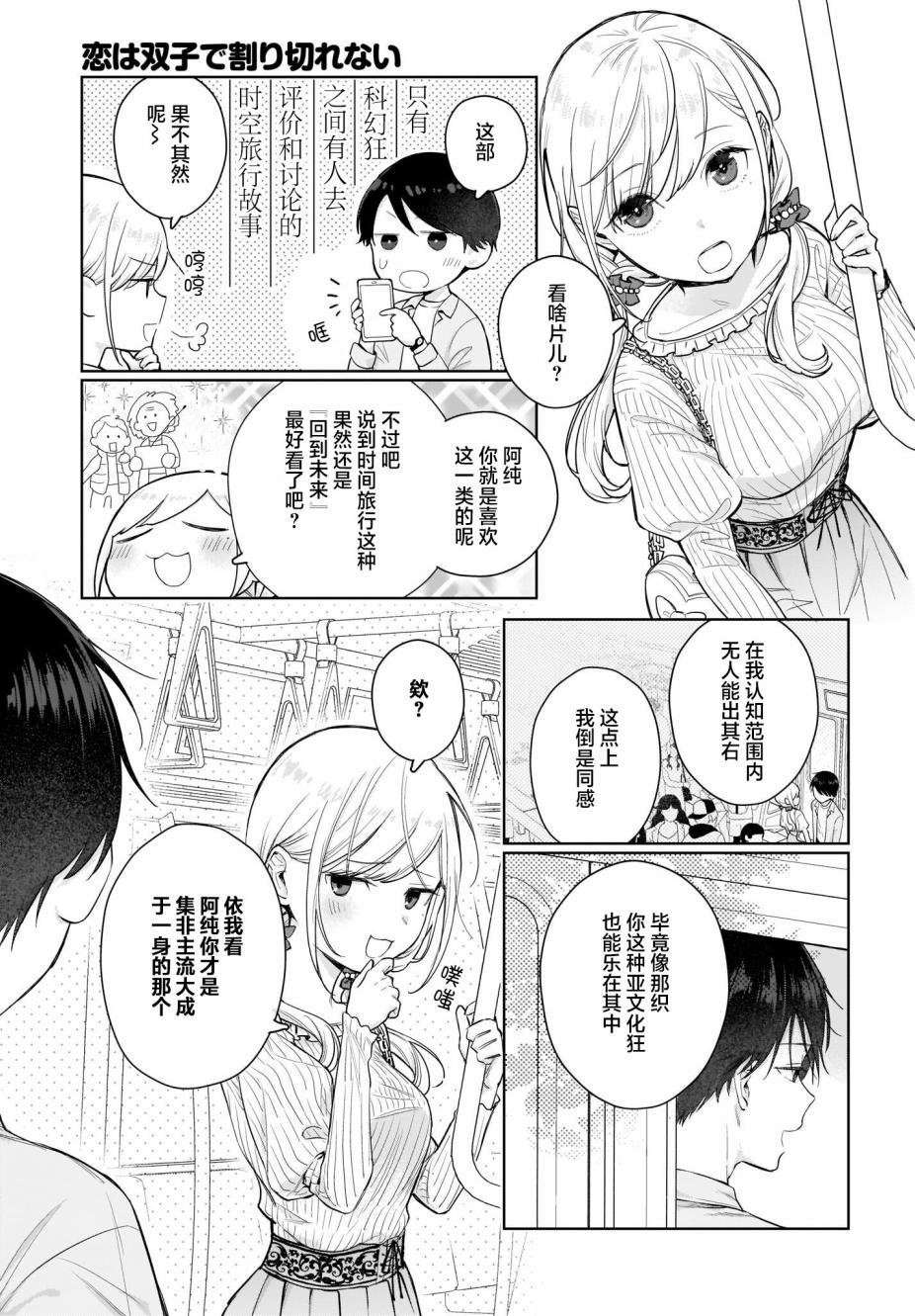 第3话 这是骗人的话。全是骗人的话。