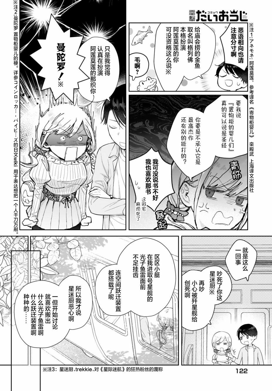 第3话 这是骗人的话。全是骗人的话。