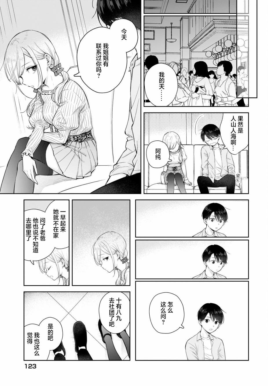 第3话 这是骗人的话。全是骗人的话。