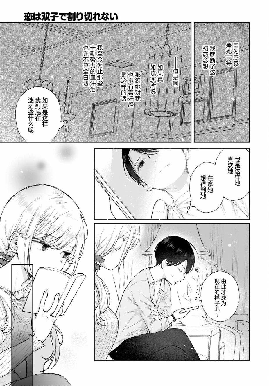 第3话 这是骗人的话。全是骗人的话。