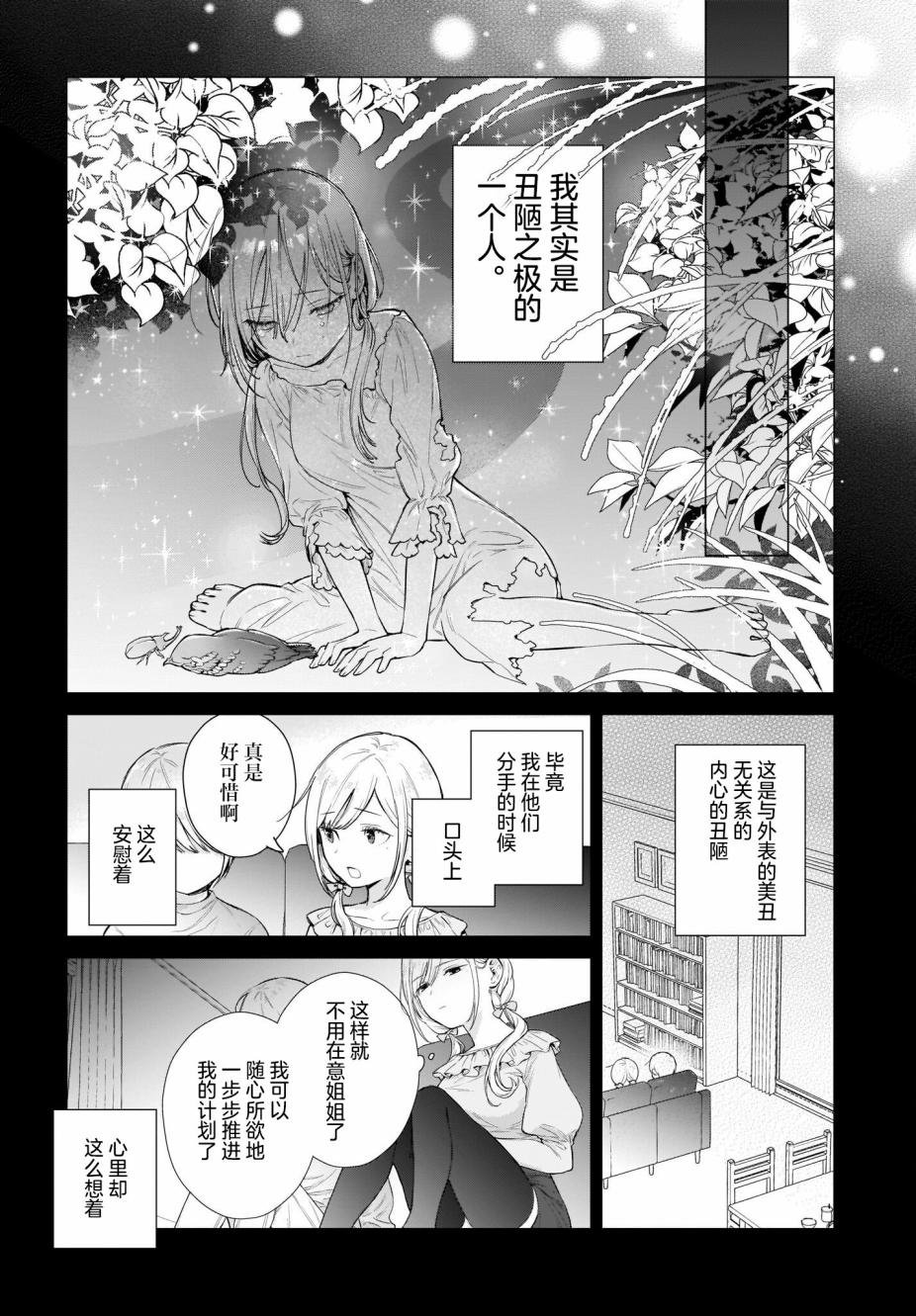 第3话 这是骗人的话。全是骗人的话。
