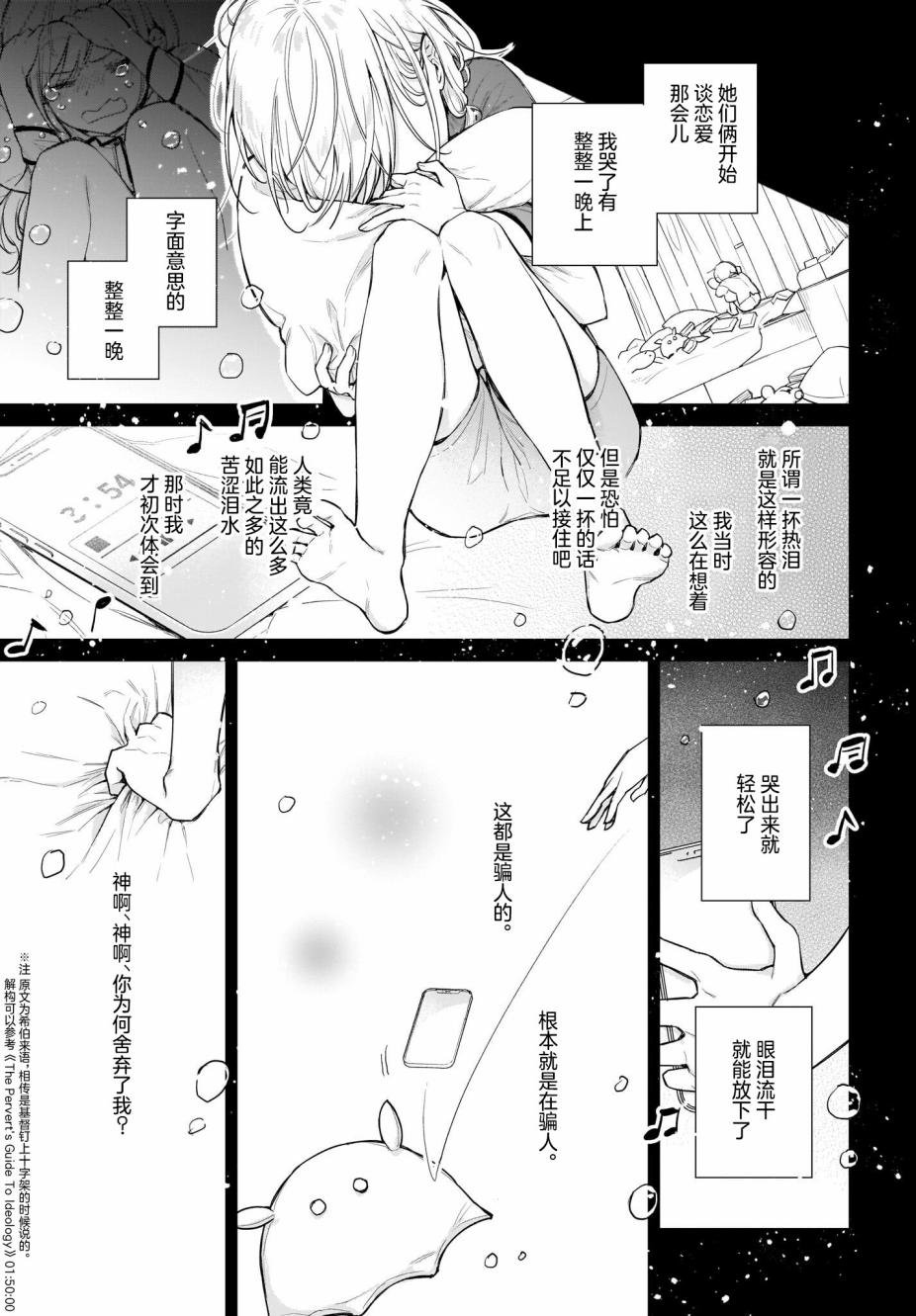 第3话 这是骗人的话。全是骗人的话。