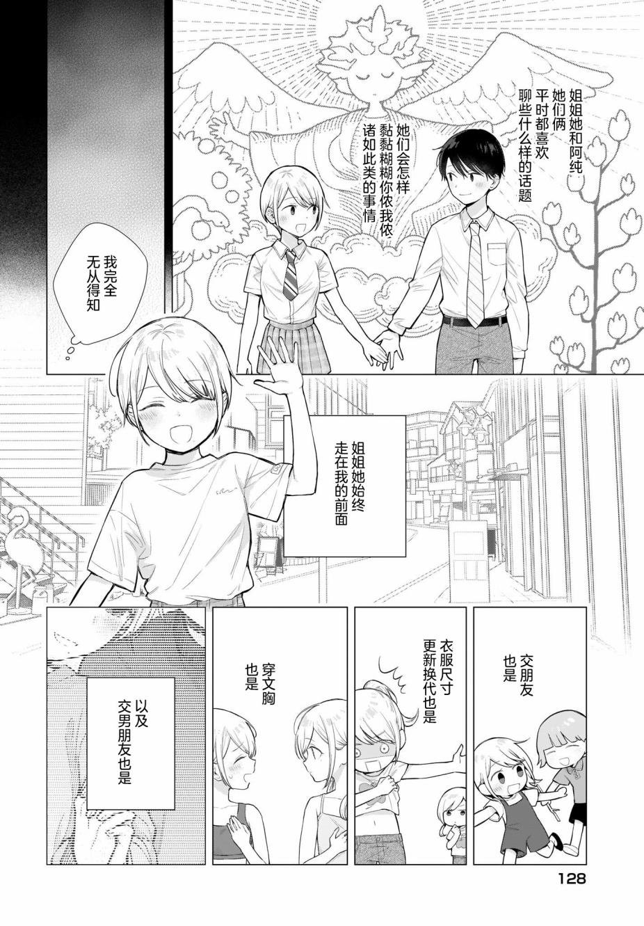 第3话 这是骗人的话。全是骗人的话。
