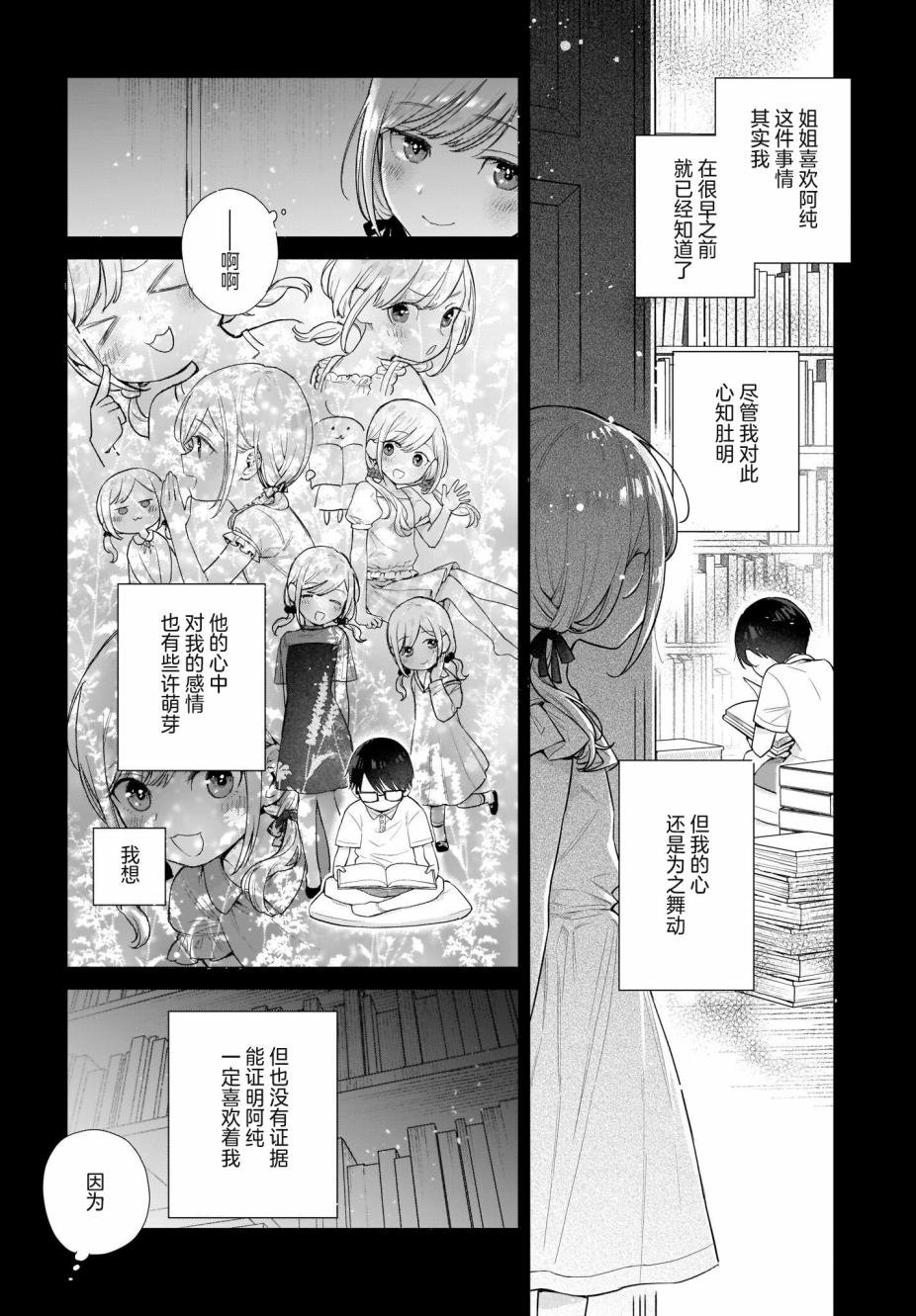 第3话 这是骗人的话。全是骗人的话。