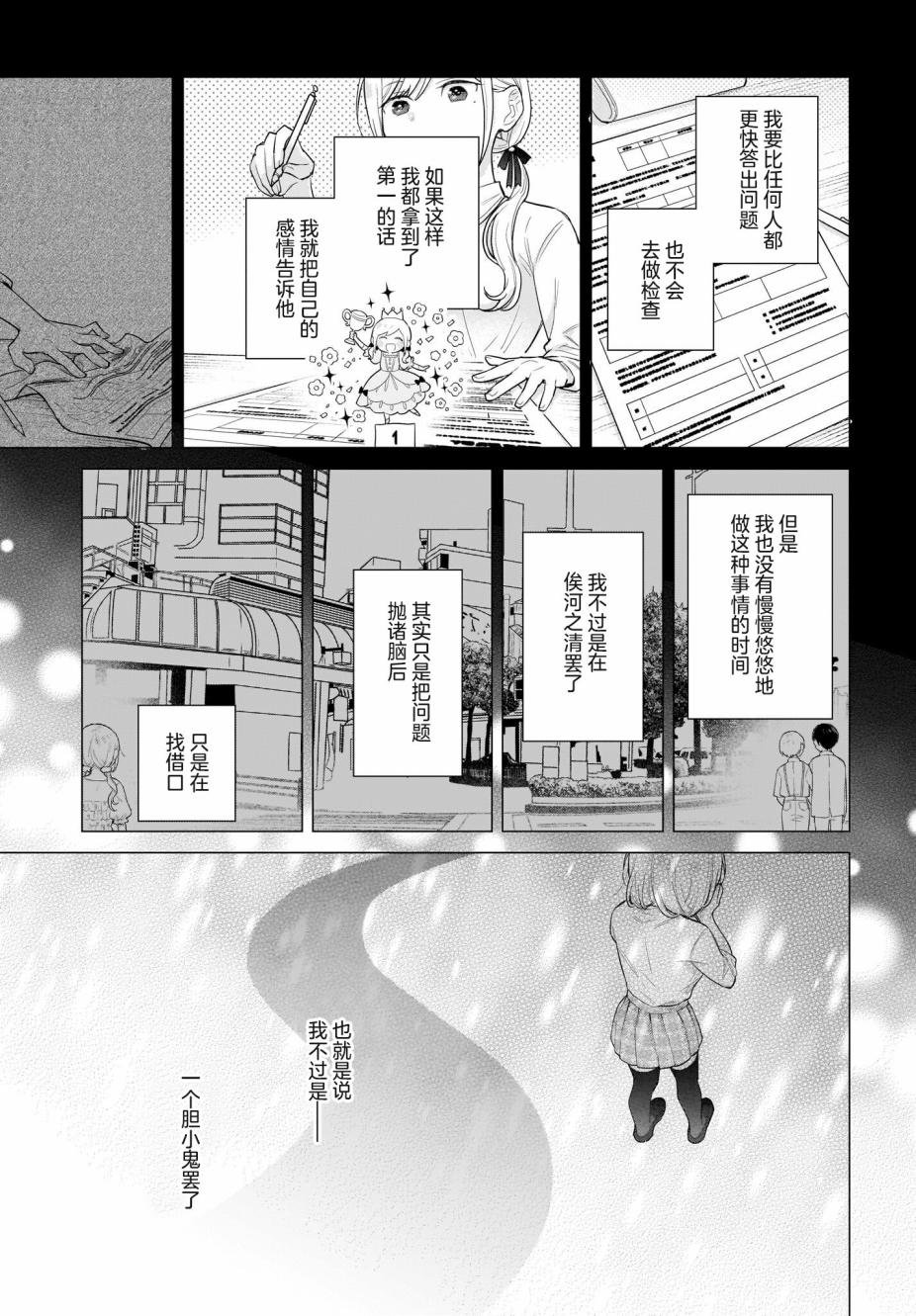 第3话 这是骗人的话。全是骗人的话。
