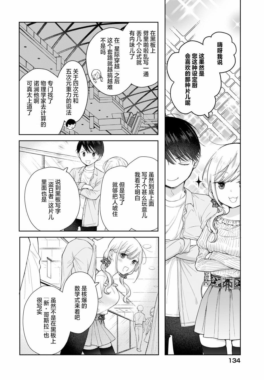 第3话 这是骗人的话。全是骗人的话。
