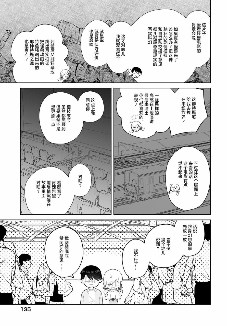 第3话 这是骗人的话。全是骗人的话。