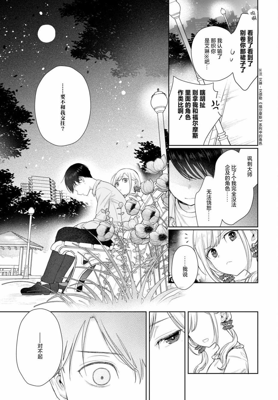第3话 这是骗人的话。全是骗人的话。