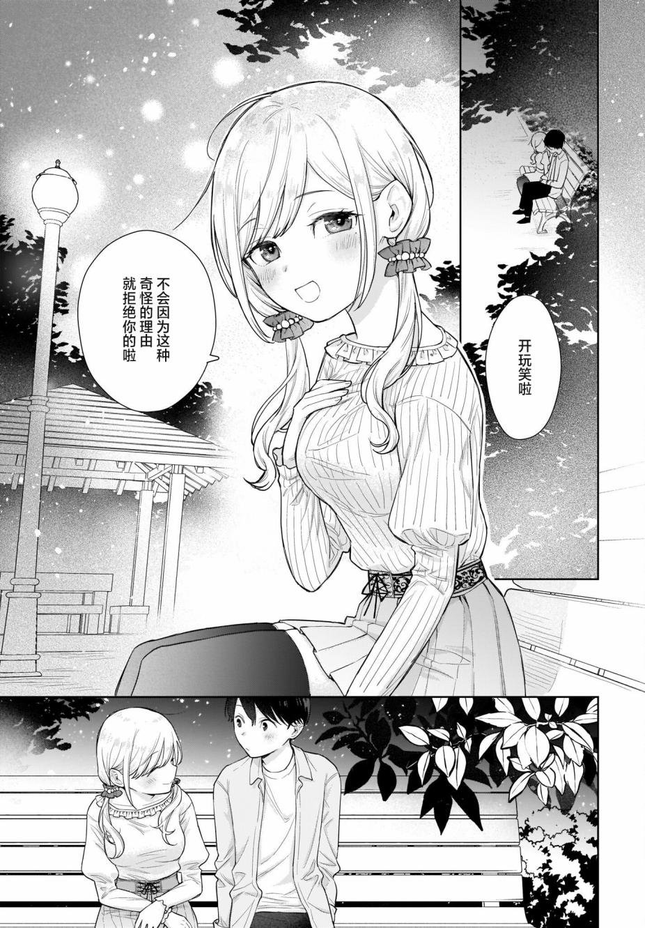 第3话 这是骗人的话。全是骗人的话。
