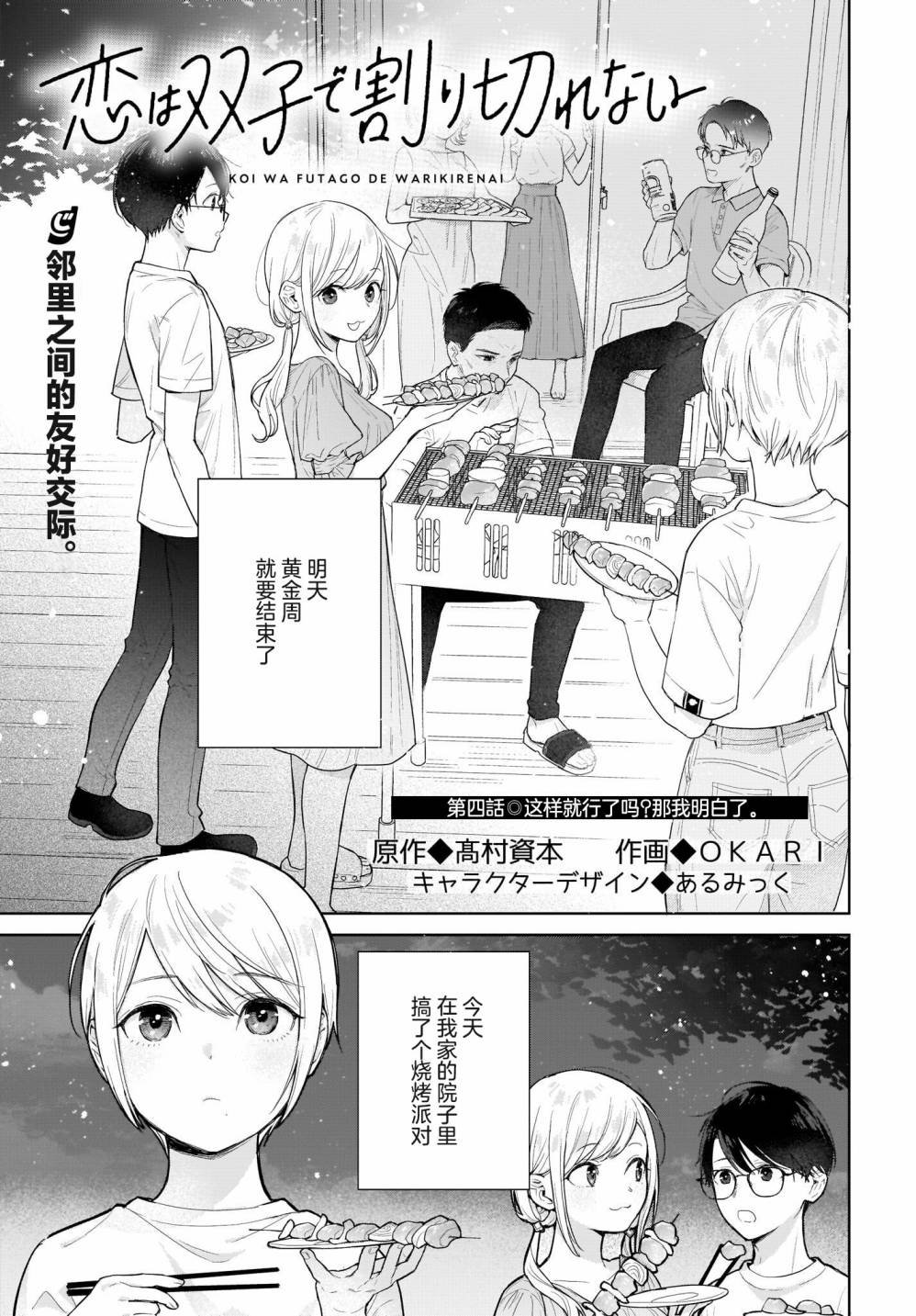 第4话
