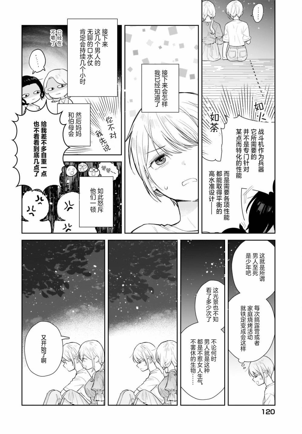 第4话