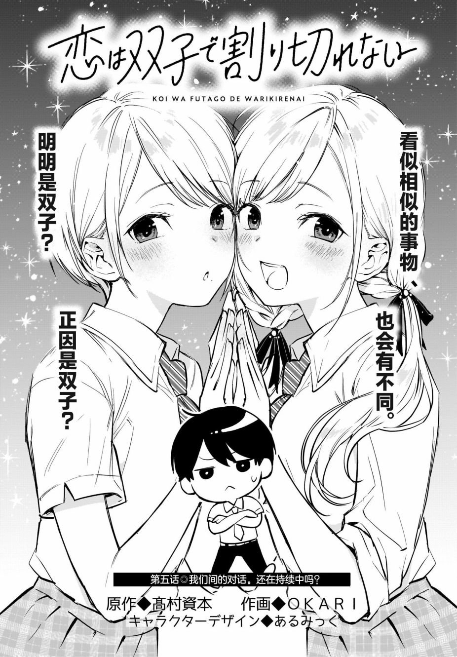 第5话 我们间的对话。还在持续中？