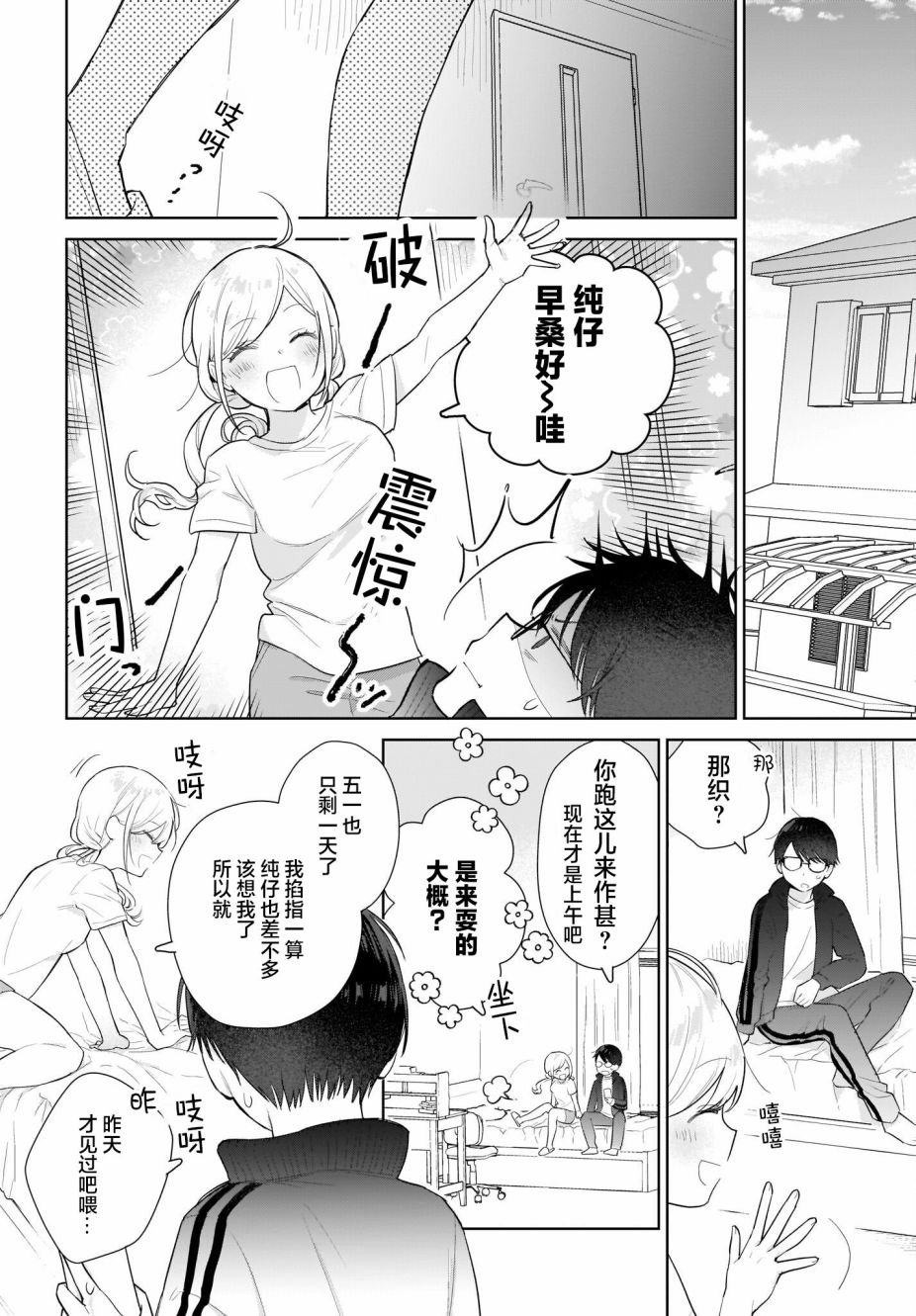 第5话 我们间的对话。还在持续中？