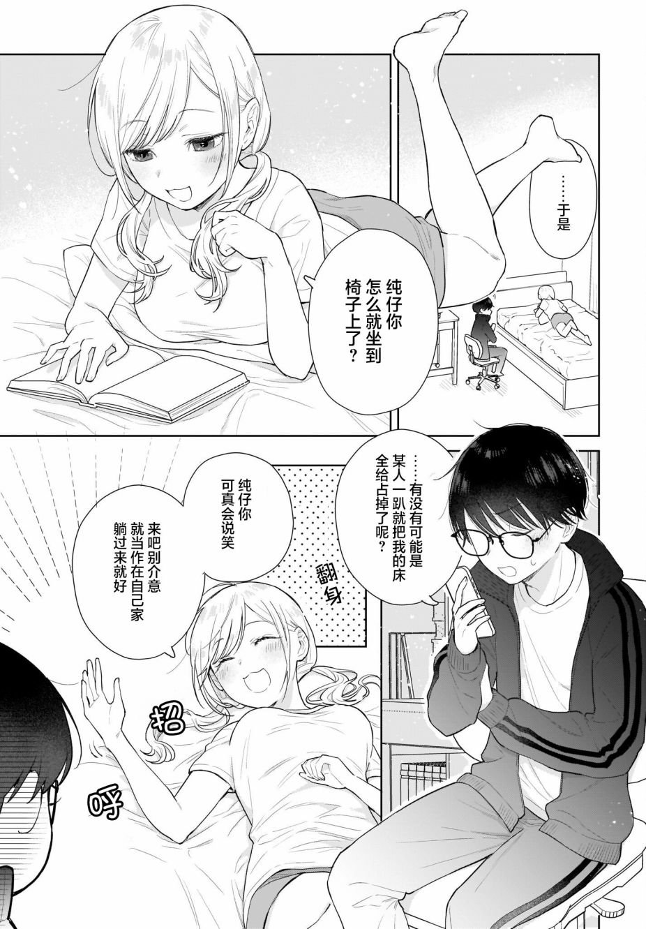第5话 我们间的对话。还在持续中？
