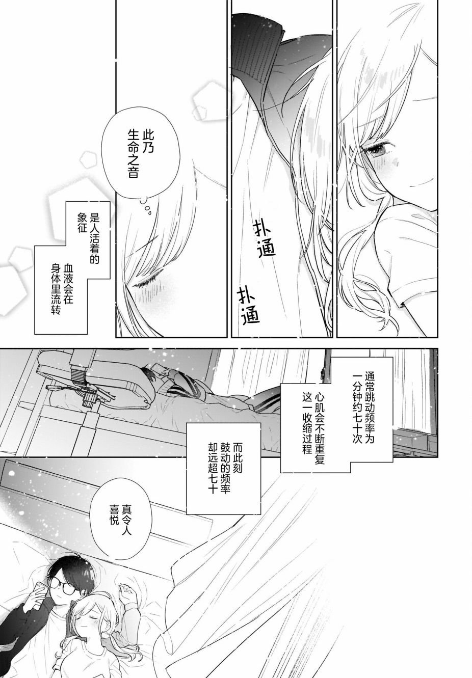 第5话 我们间的对话。还在持续中？