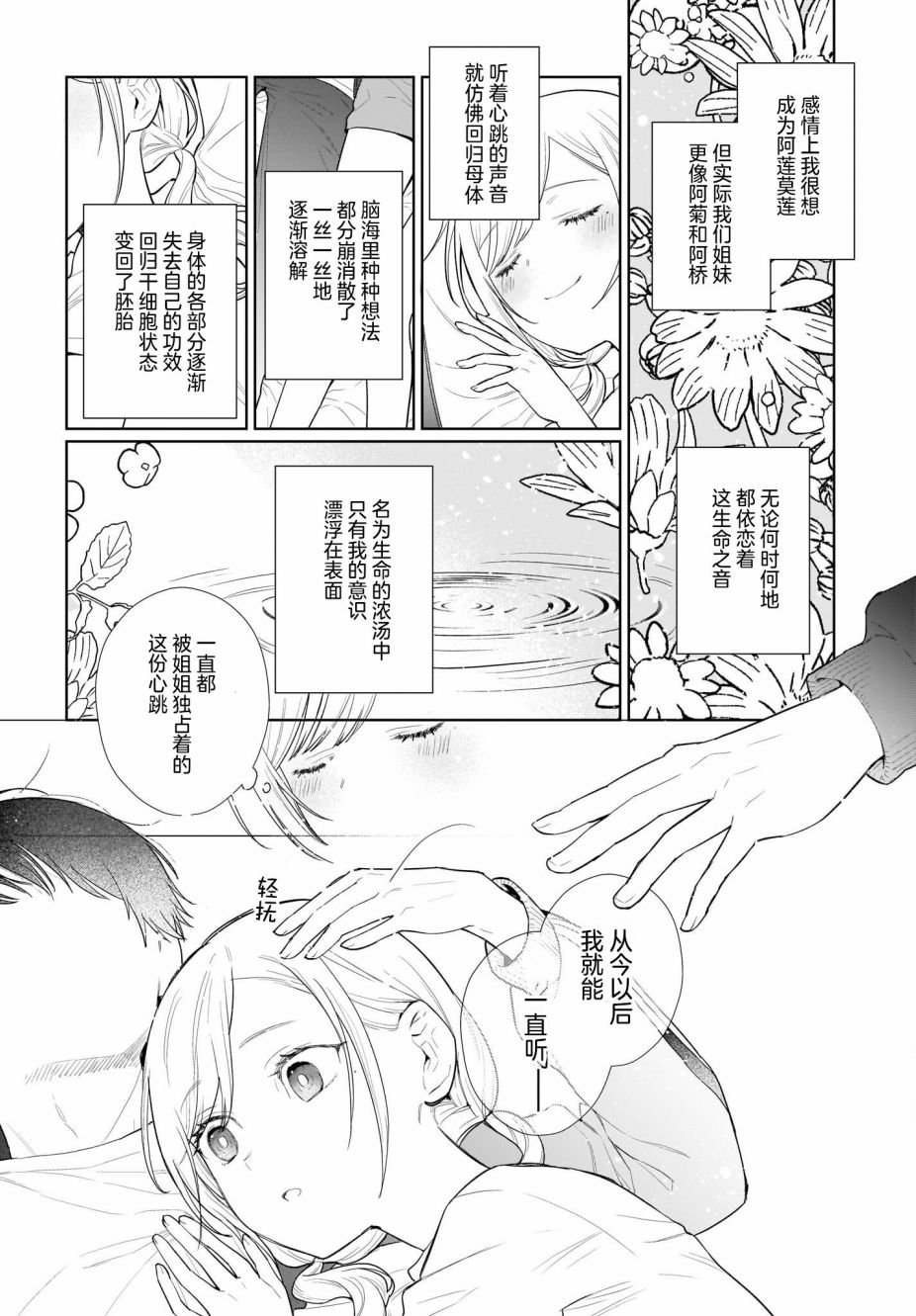 第5话 我们间的对话。还在持续中？