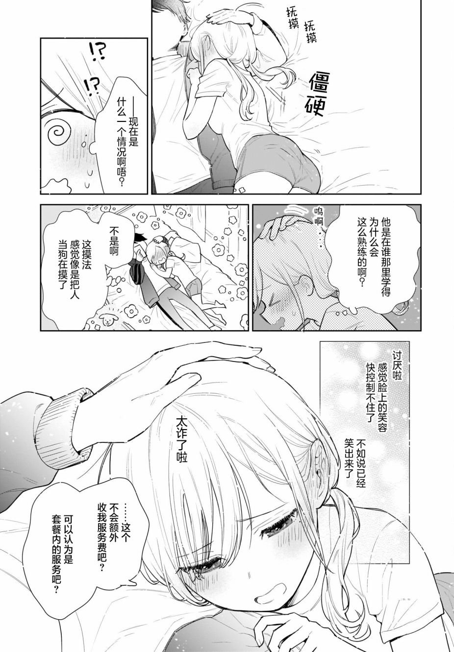 第5话 我们间的对话。还在持续中？