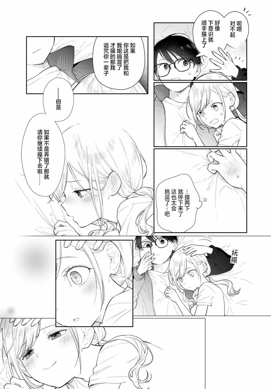 第5话 我们间的对话。还在持续中？