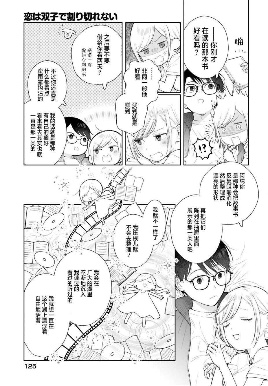 第5话 我们间的对话。还在持续中？