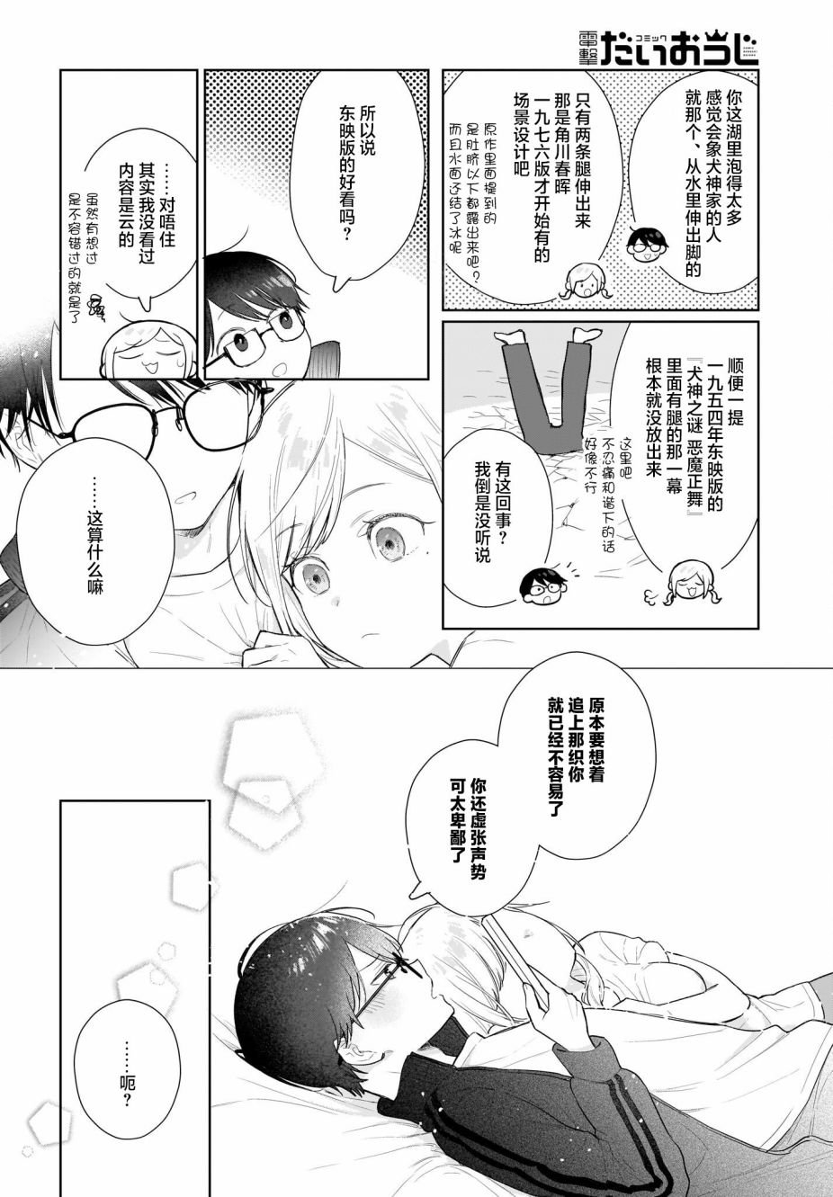 第5话 我们间的对话。还在持续中？