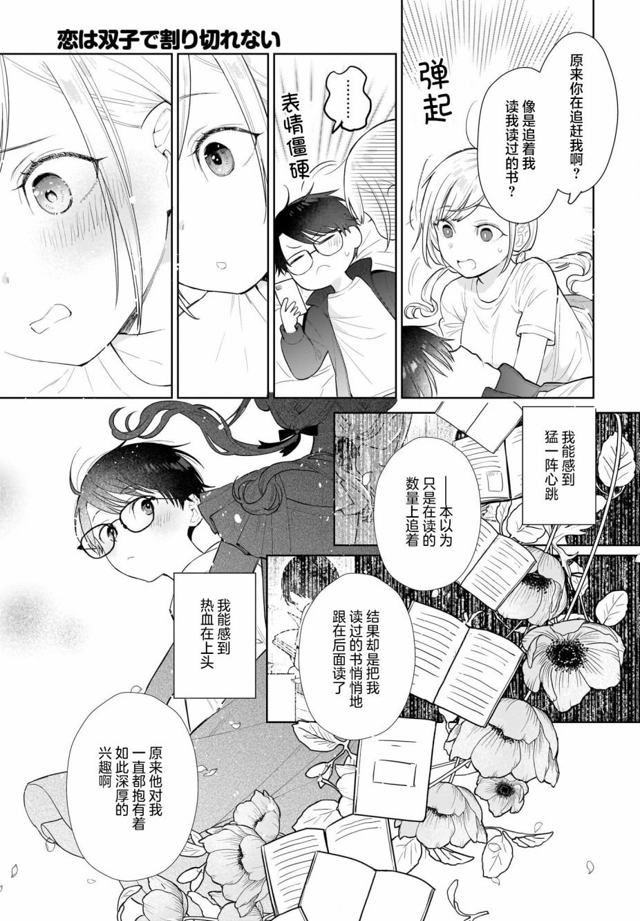 第5话 我们间的对话。还在持续中？