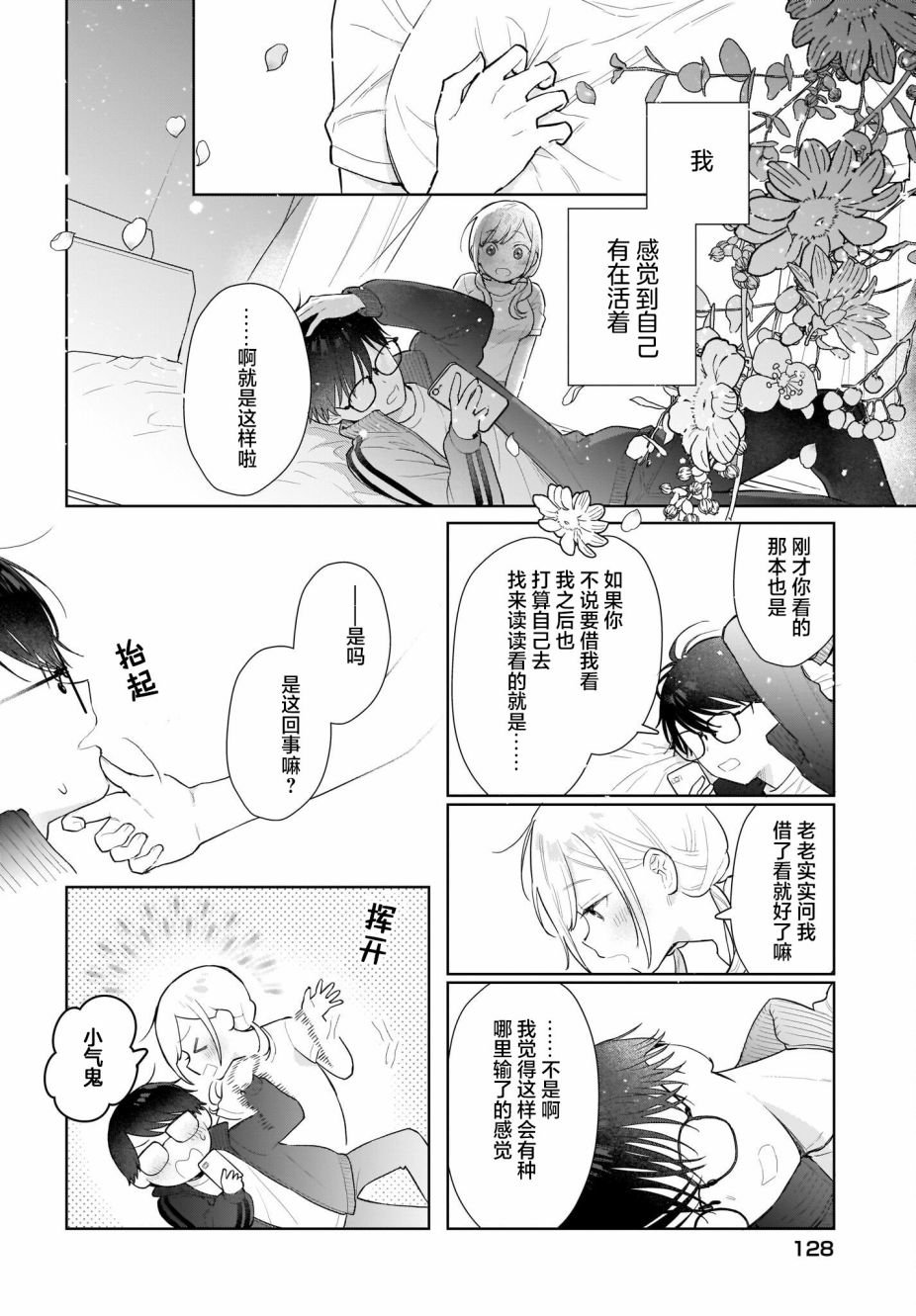 第5话 我们间的对话。还在持续中？