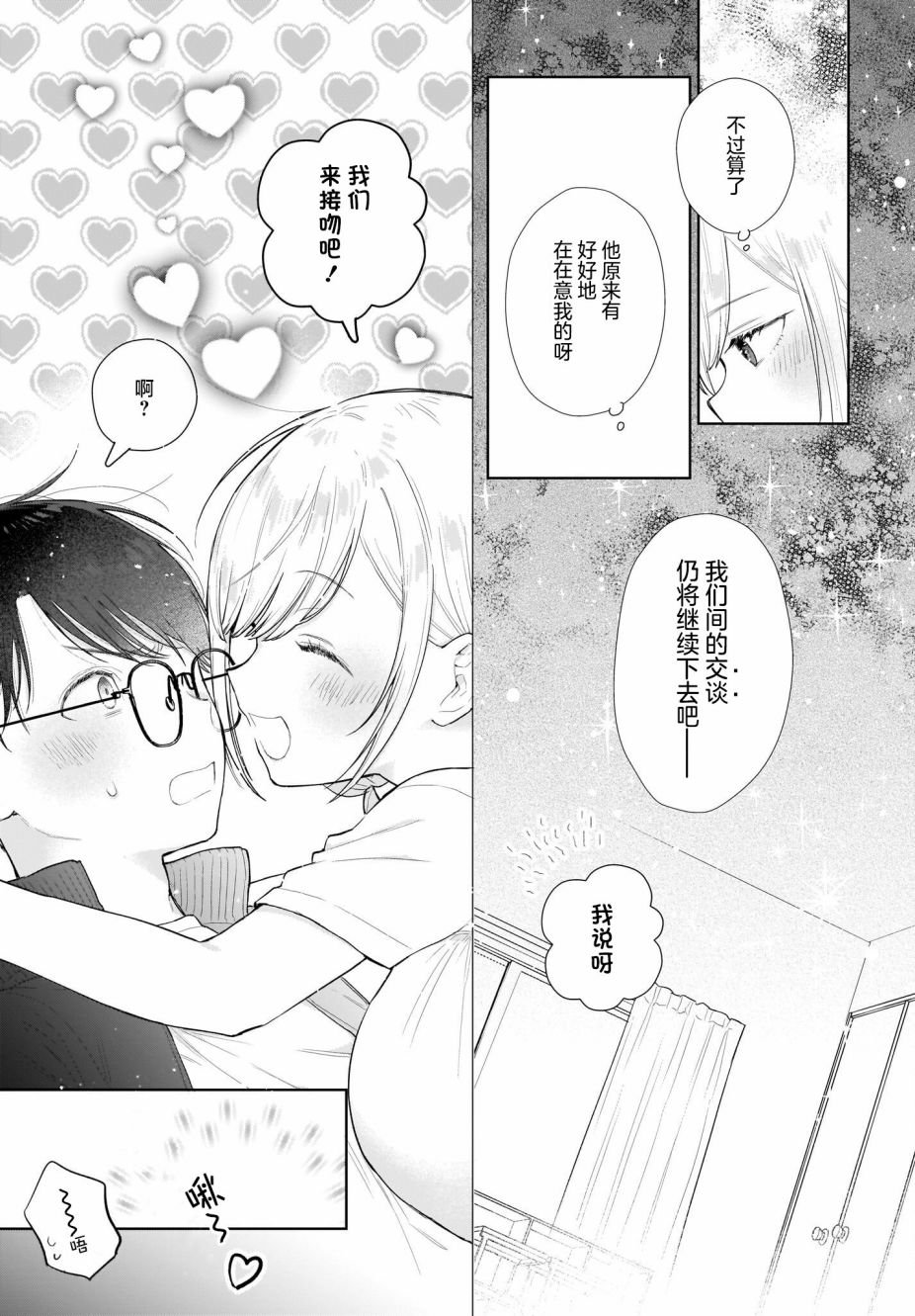 第5话 我们间的对话。还在持续中？