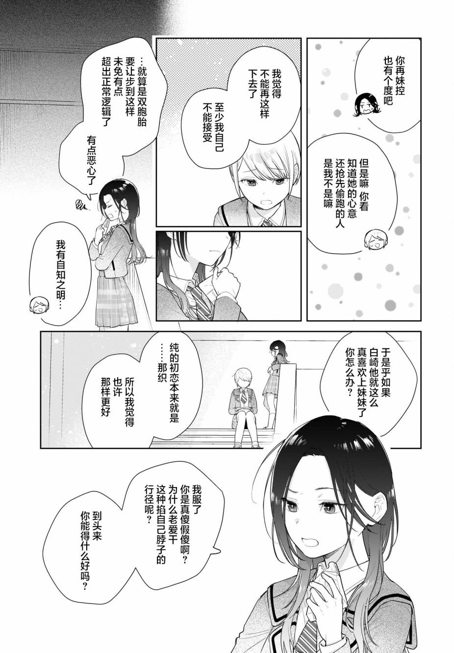 第5话 我们间的对话。还在持续中？