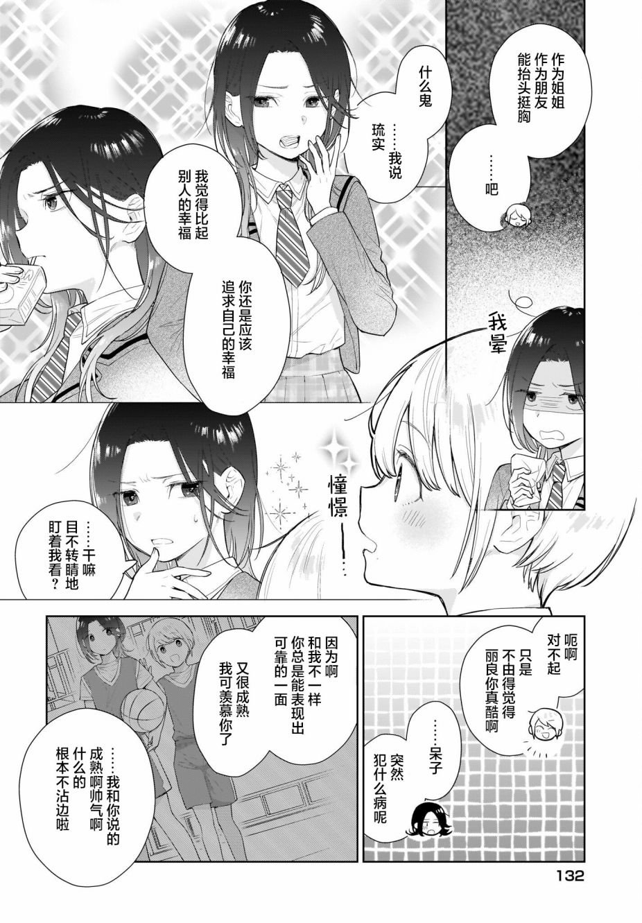 第5话 我们间的对话。还在持续中？