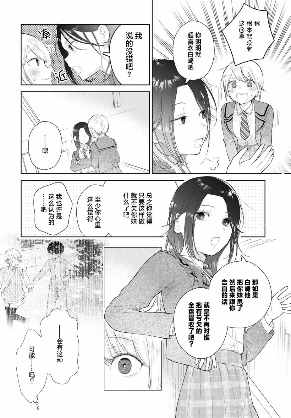 第5话 我们间的对话。还在持续中？