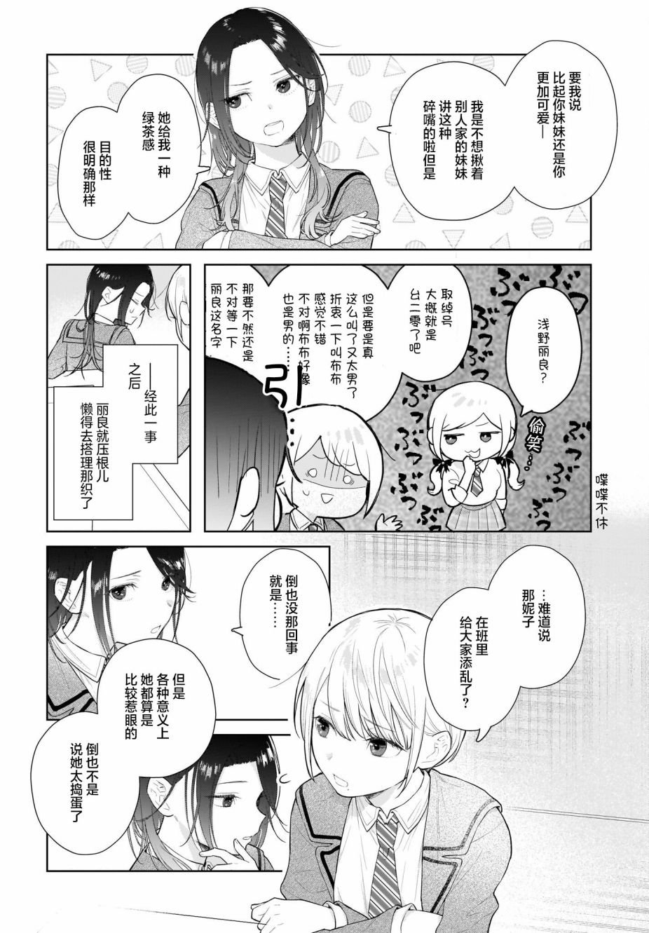 第5话 我们间的对话。还在持续中？