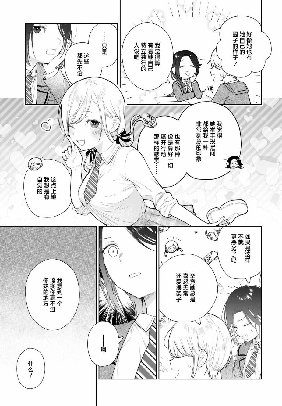 第5话 我们间的对话。还在持续中？