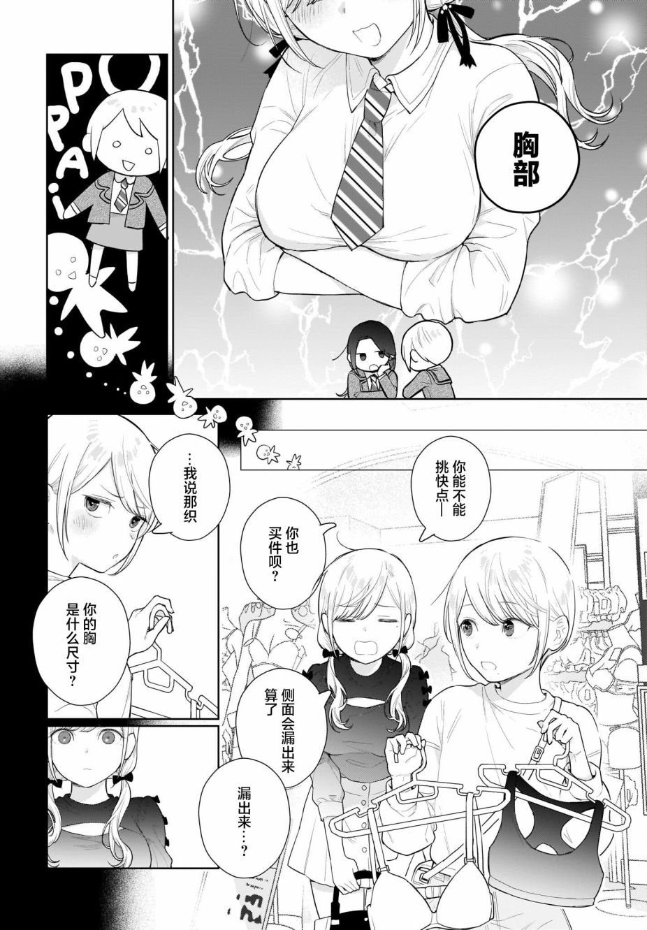 第5话 我们间的对话。还在持续中？