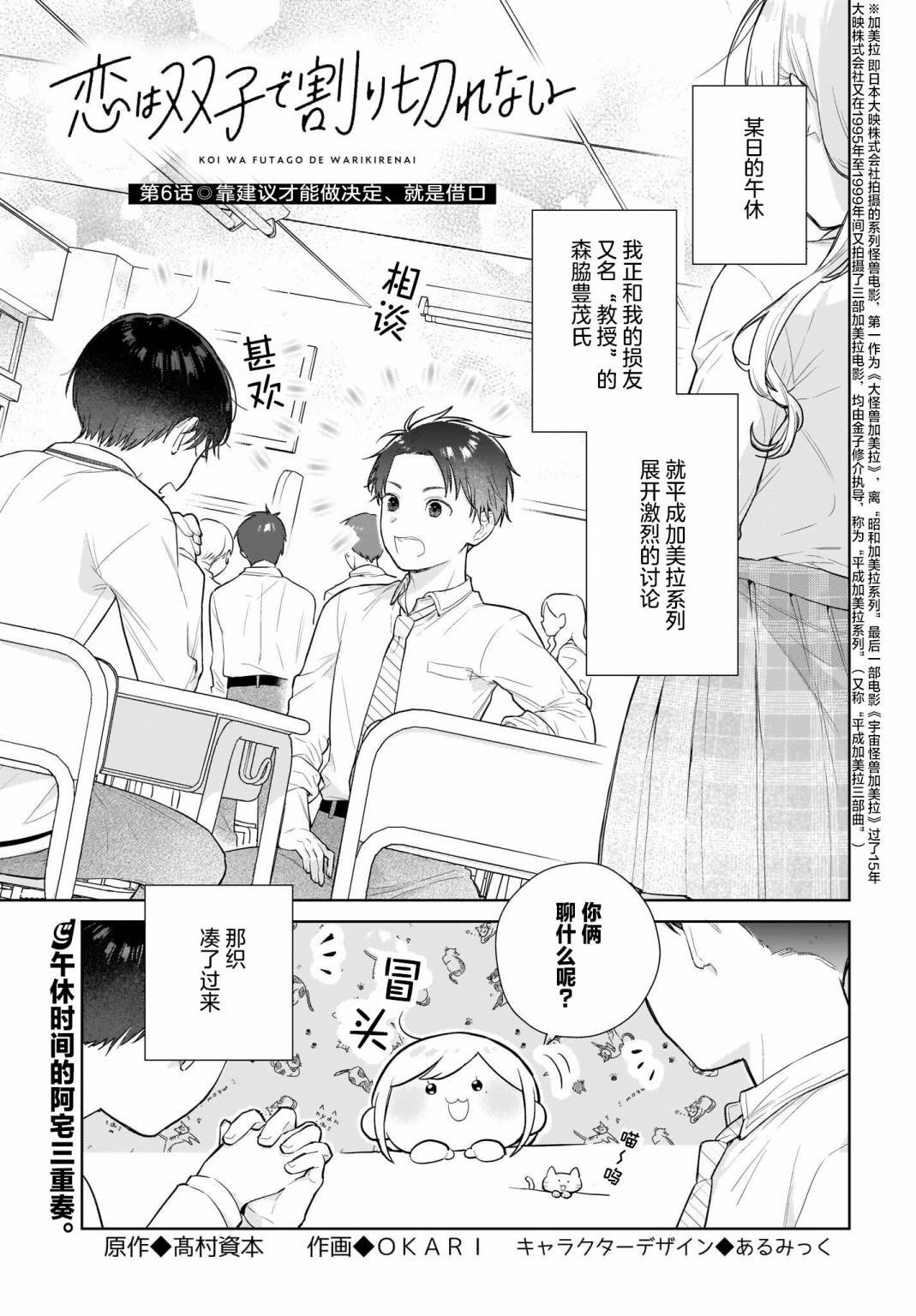 第6话 靠建议才能做决定、就是借口
