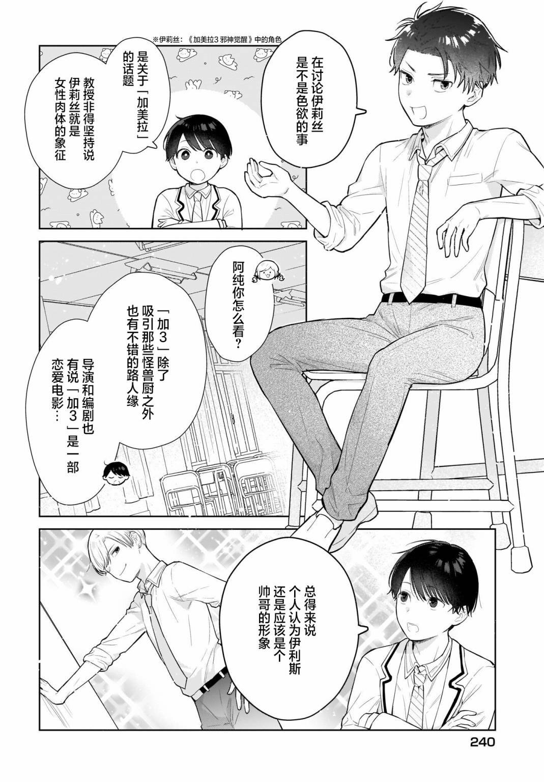 第6话 靠建议才能做决定、就是借口
