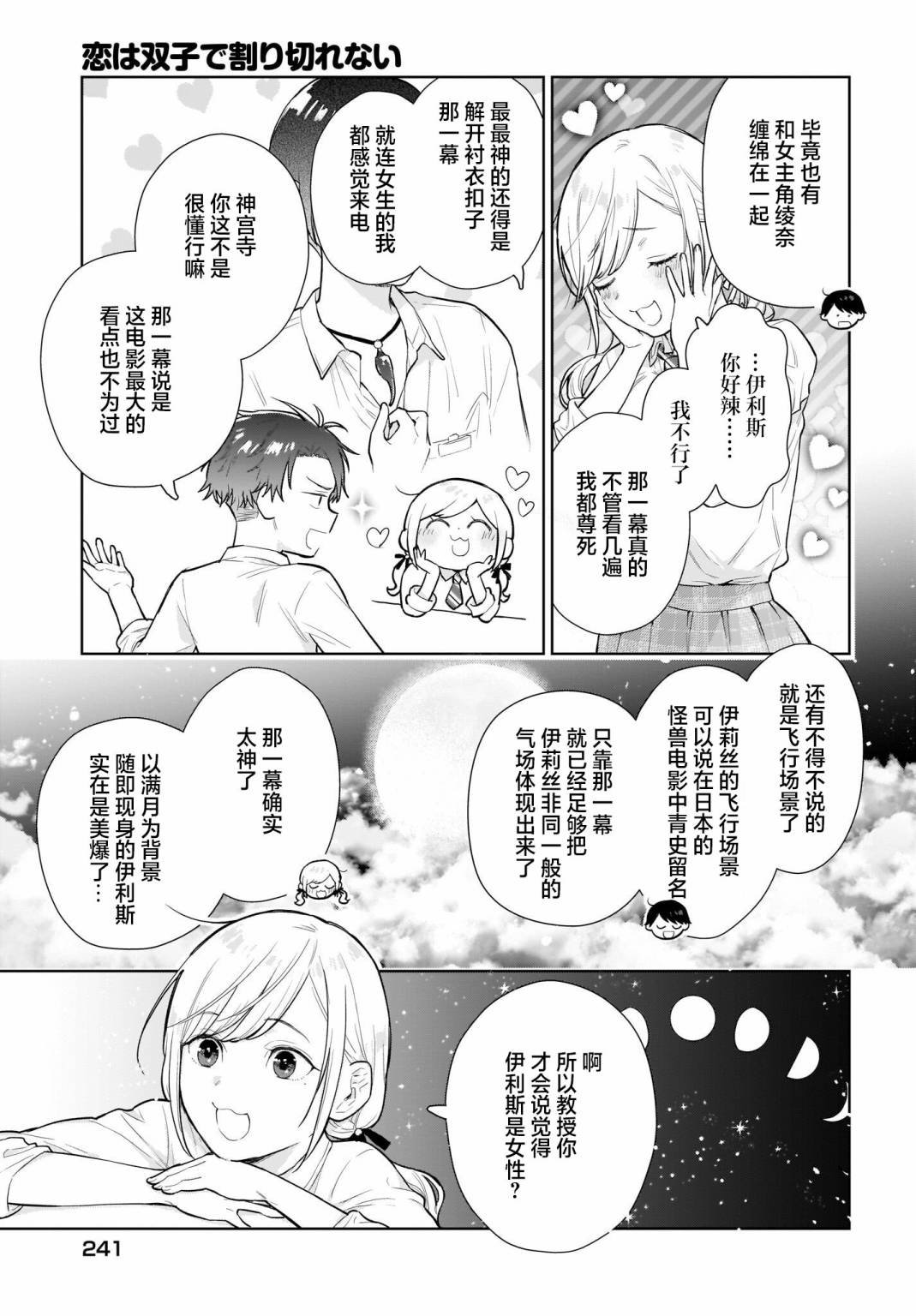 第6话 靠建议才能做决定、就是借口