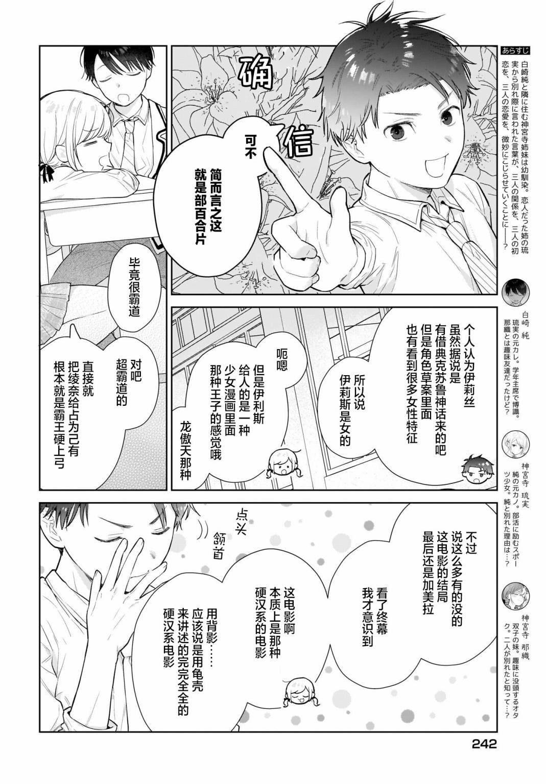 第6话 靠建议才能做决定、就是借口