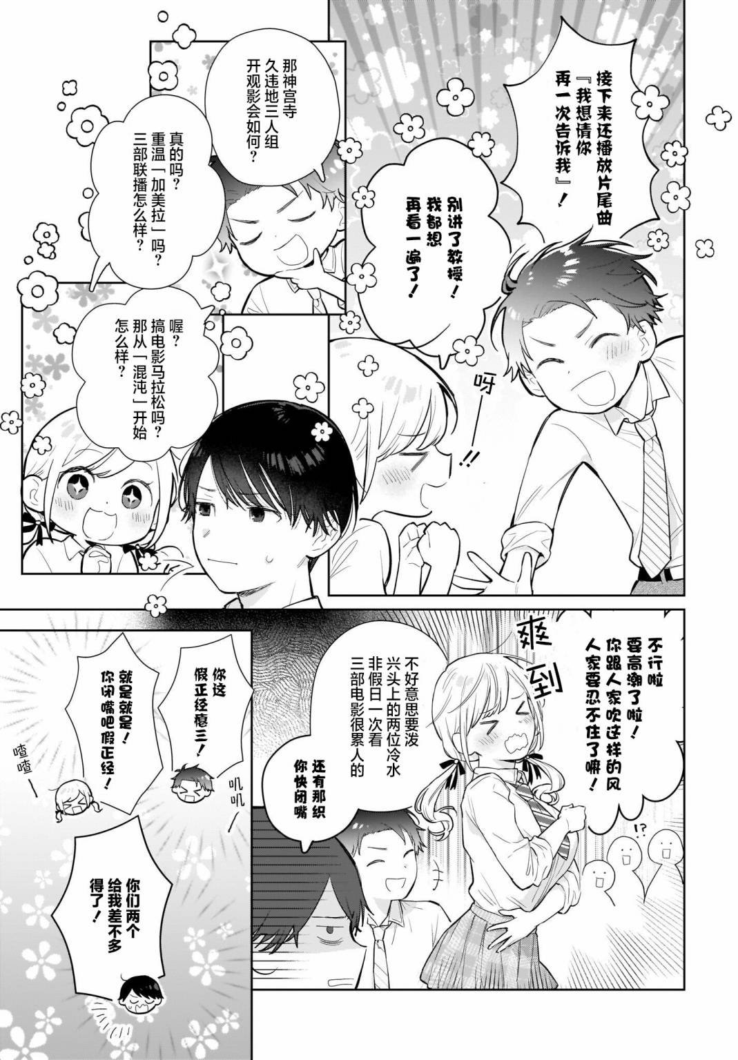 第6话 靠建议才能做决定、就是借口