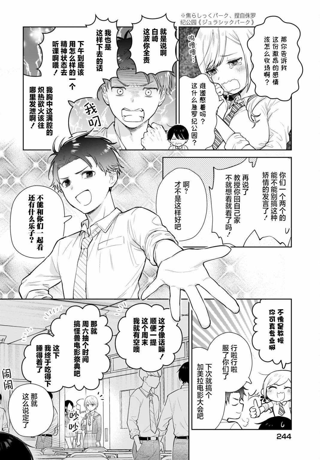 第6话 靠建议才能做决定、就是借口