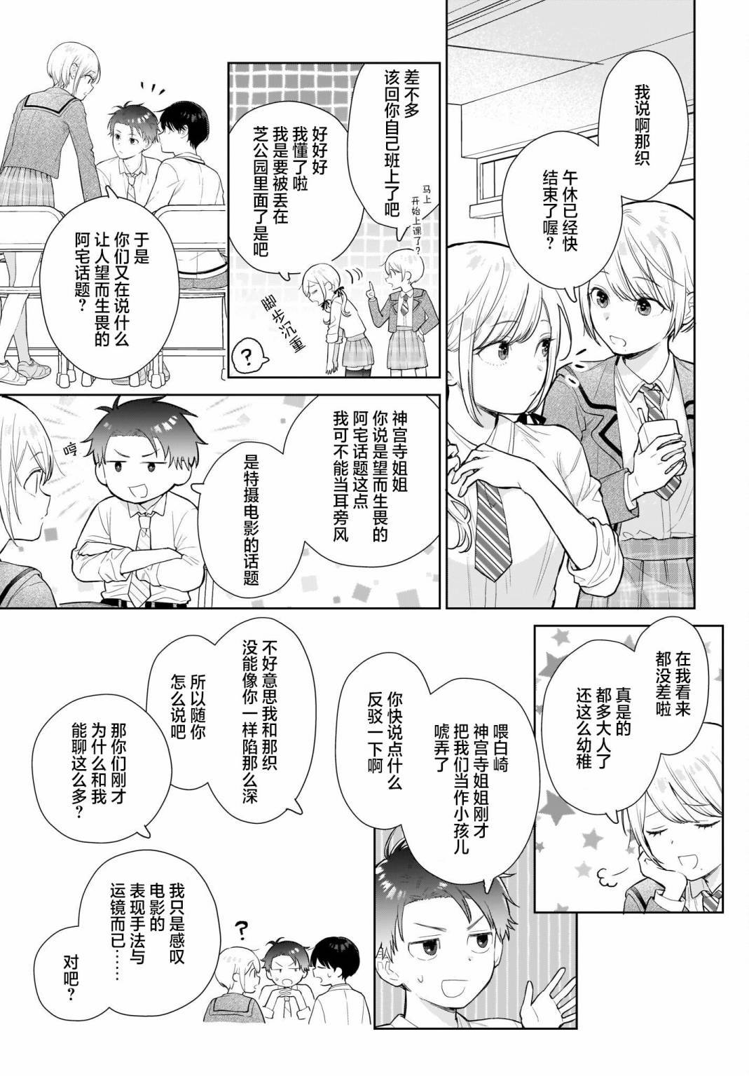 第6话 靠建议才能做决定、就是借口