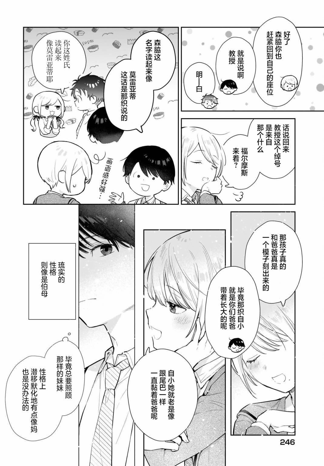 第6话 靠建议才能做决定、就是借口