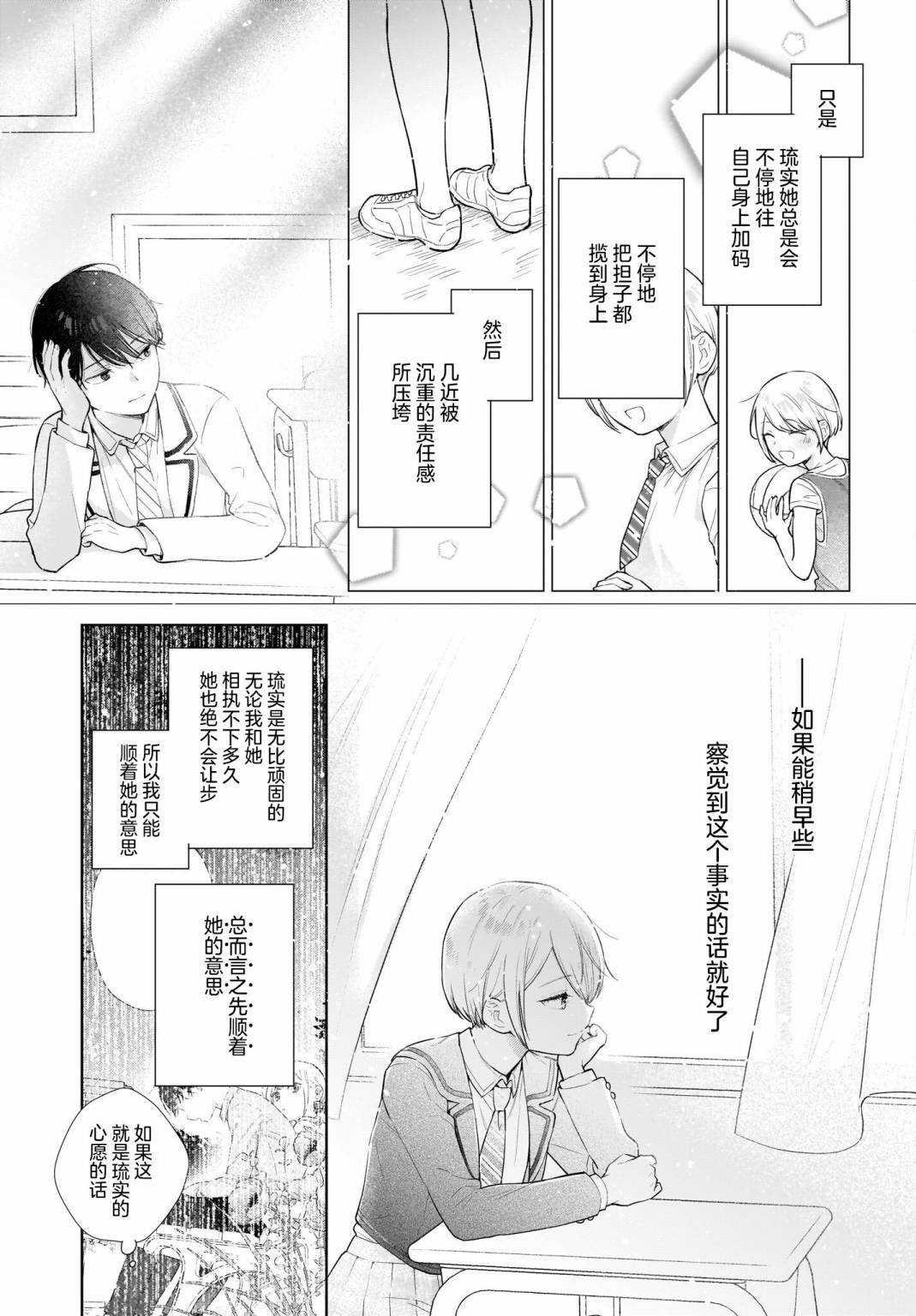 第6话 靠建议才能做决定、就是借口