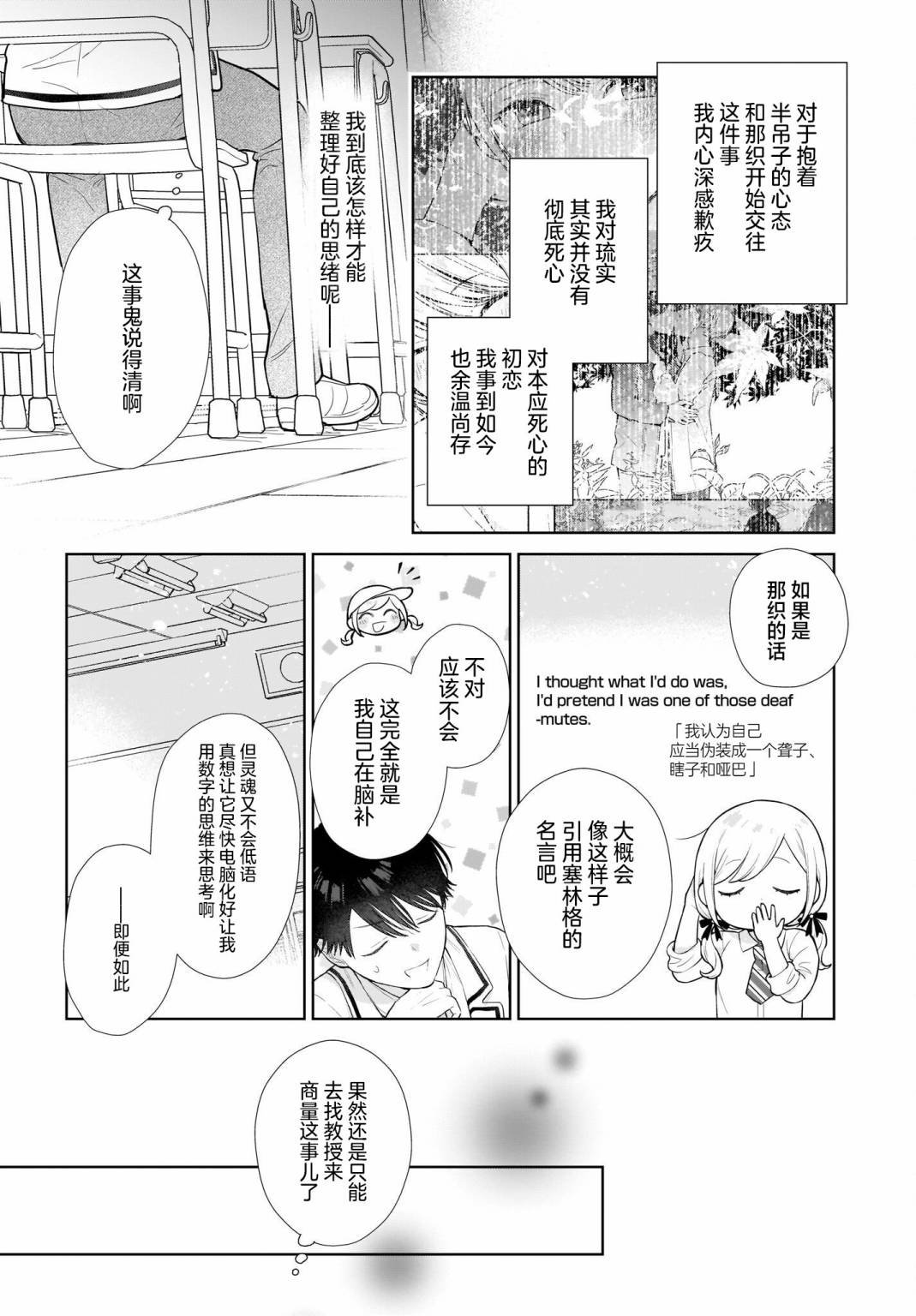 第6话 靠建议才能做决定、就是借口