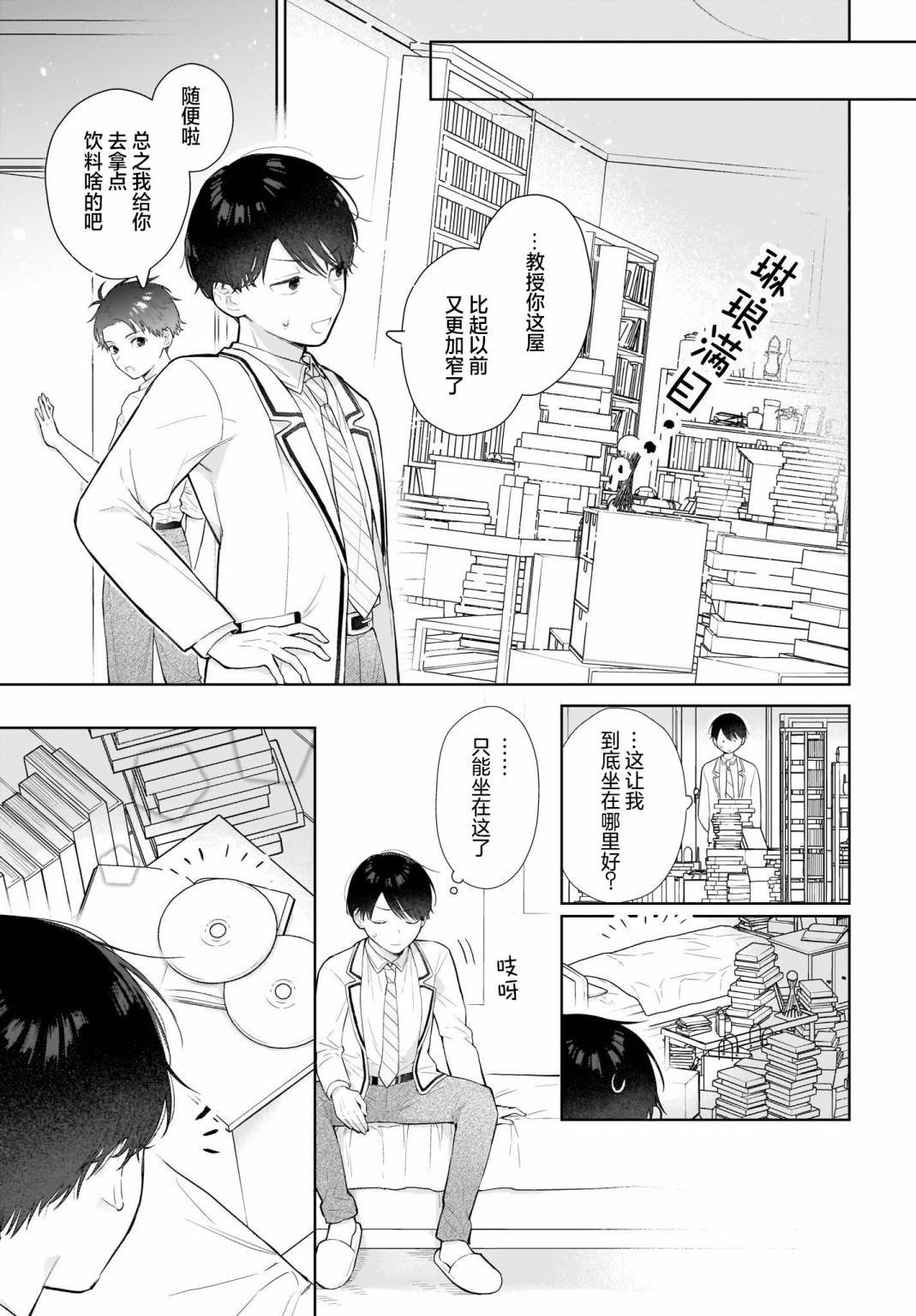 第6话 靠建议才能做决定、就是借口