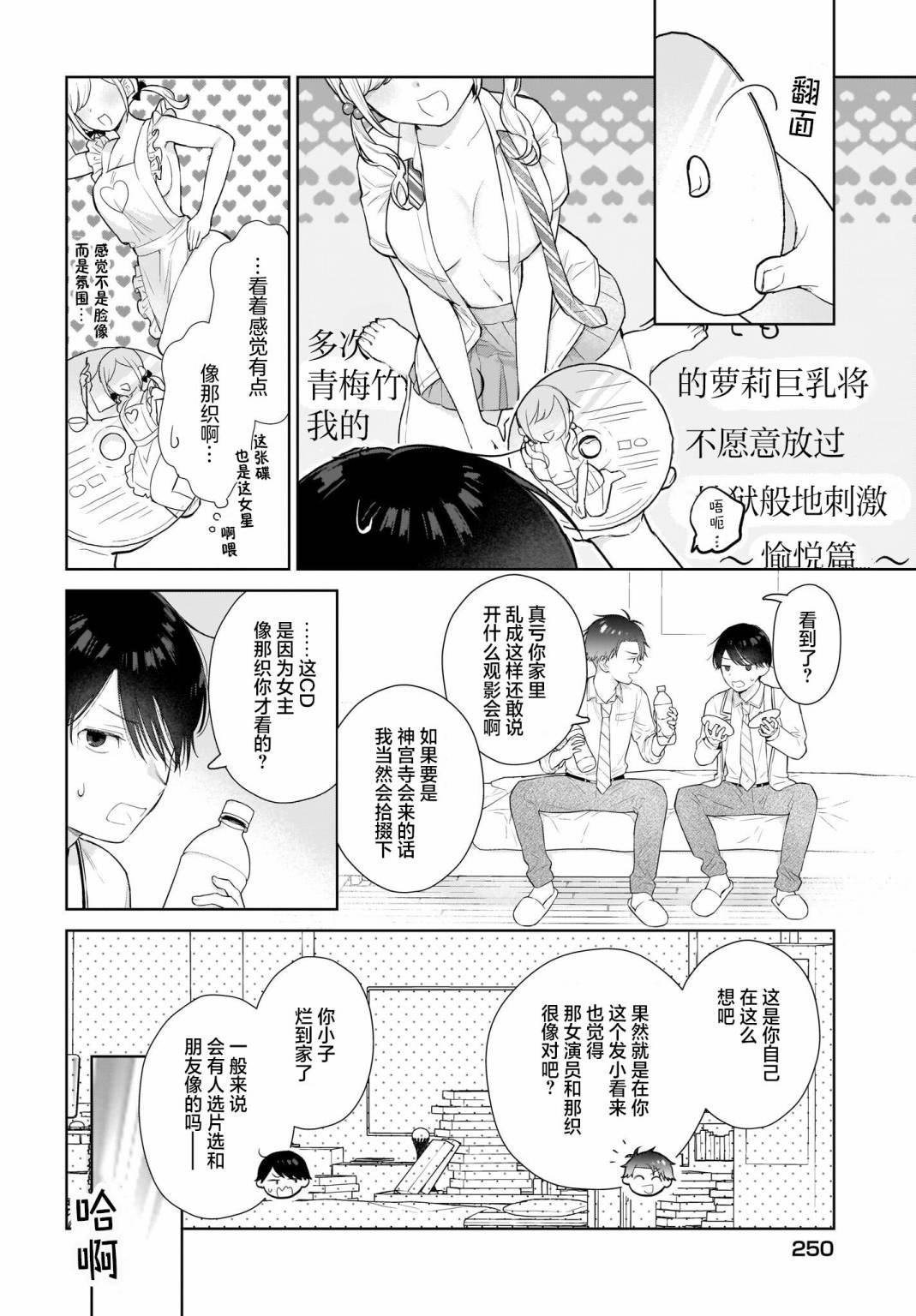 第6话 靠建议才能做决定、就是借口