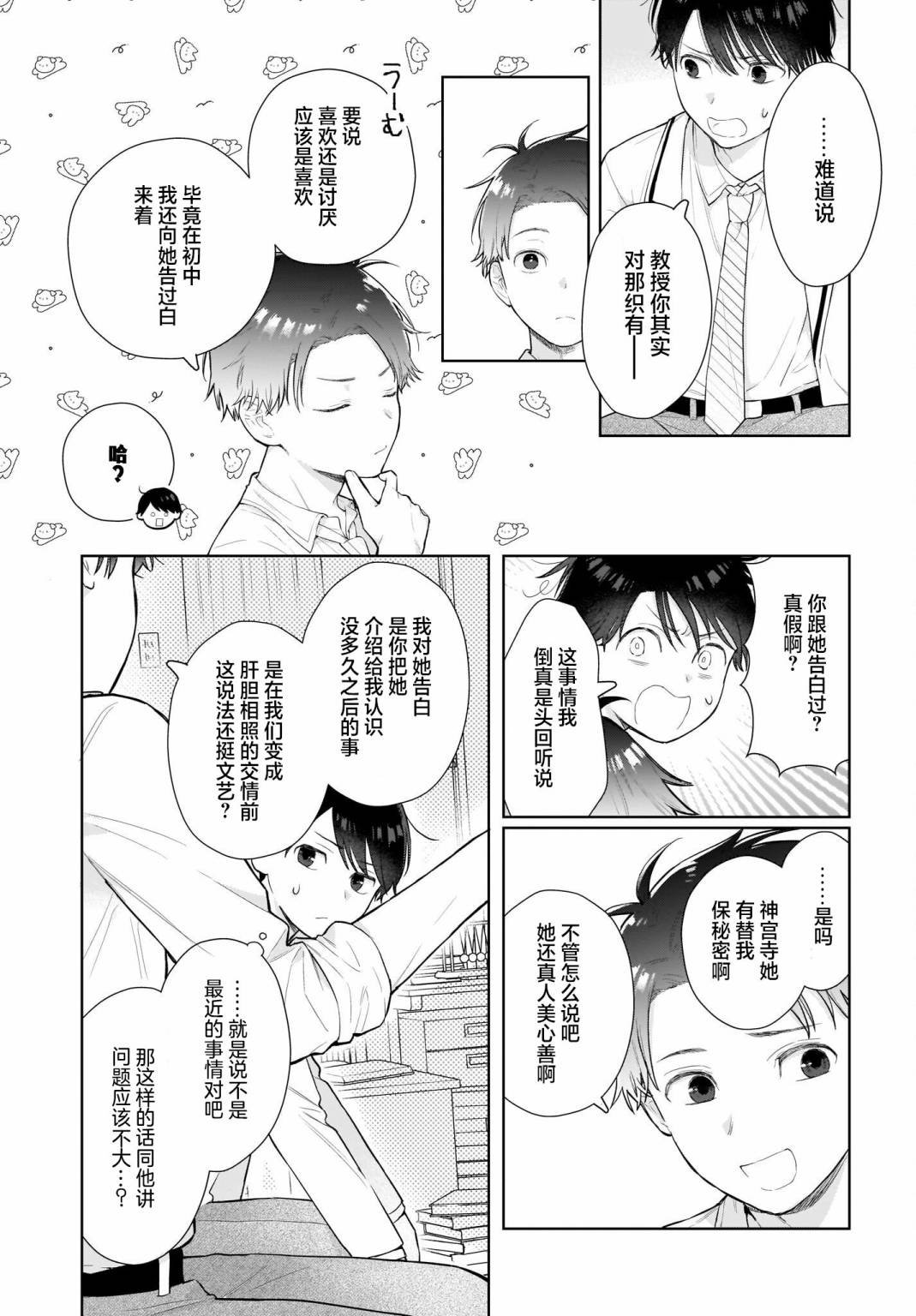 第6话 靠建议才能做决定、就是借口