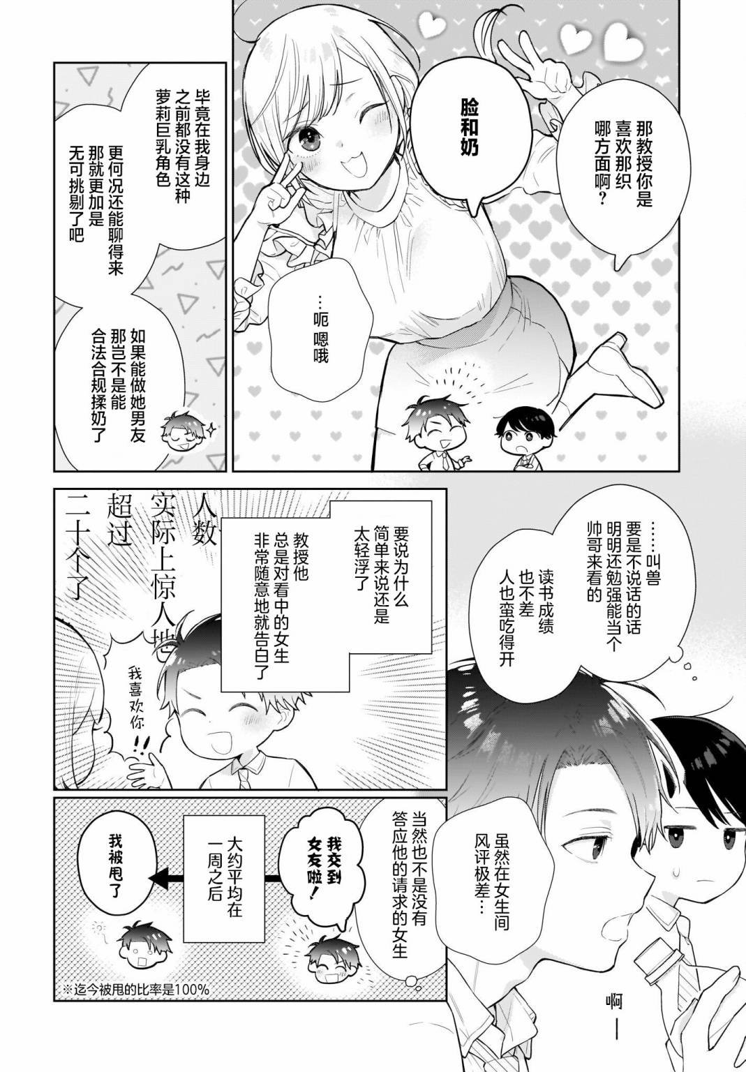 第6话 靠建议才能做决定、就是借口