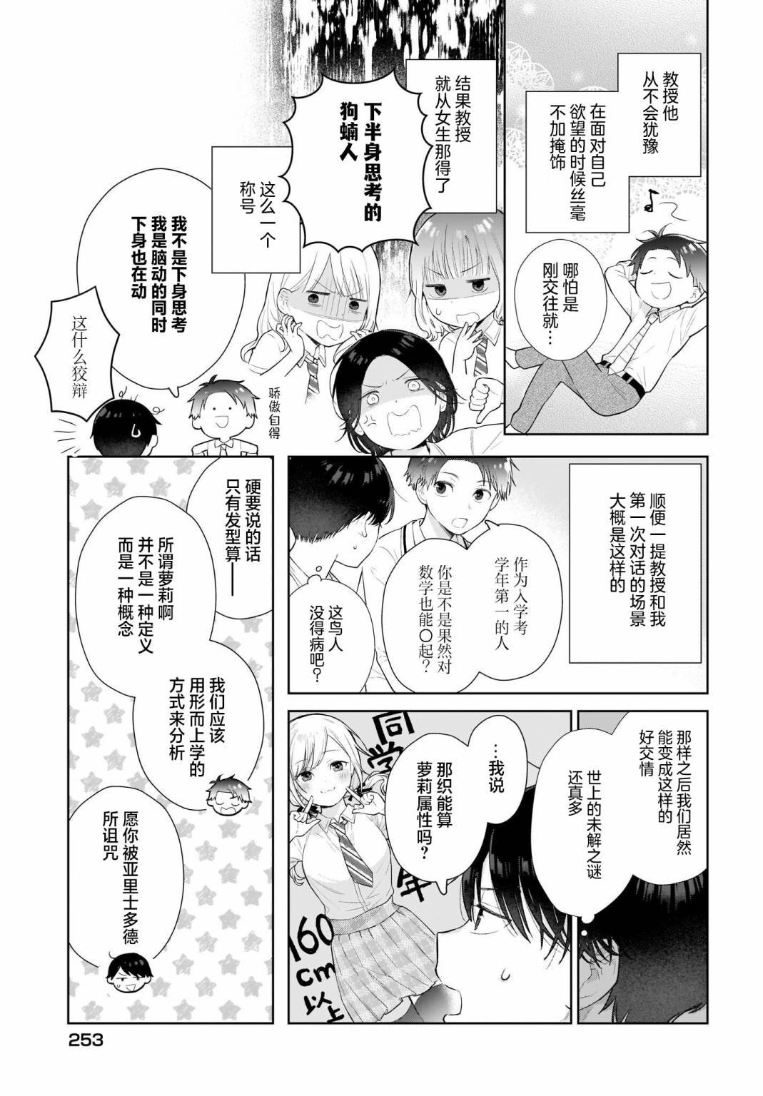 第6话 靠建议才能做决定、就是借口