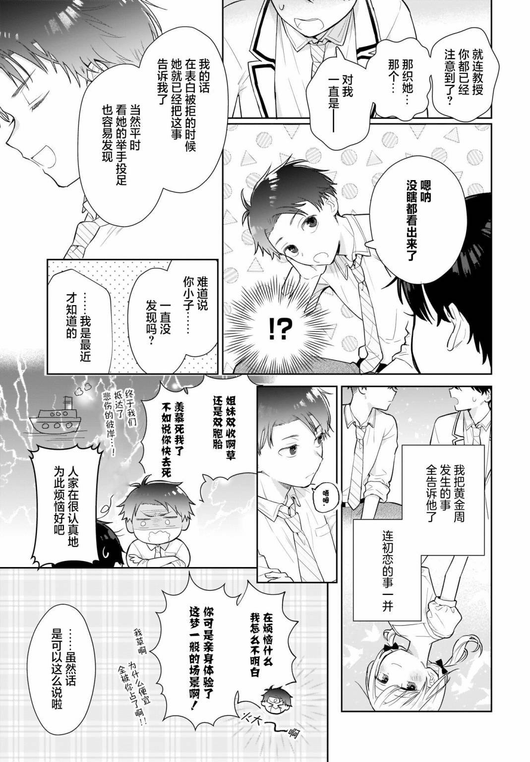 第6话 靠建议才能做决定、就是借口