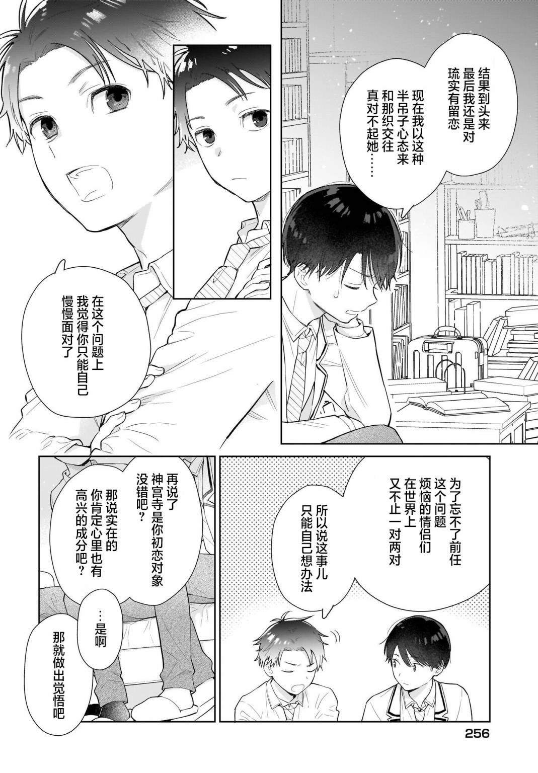 第6话 靠建议才能做决定、就是借口